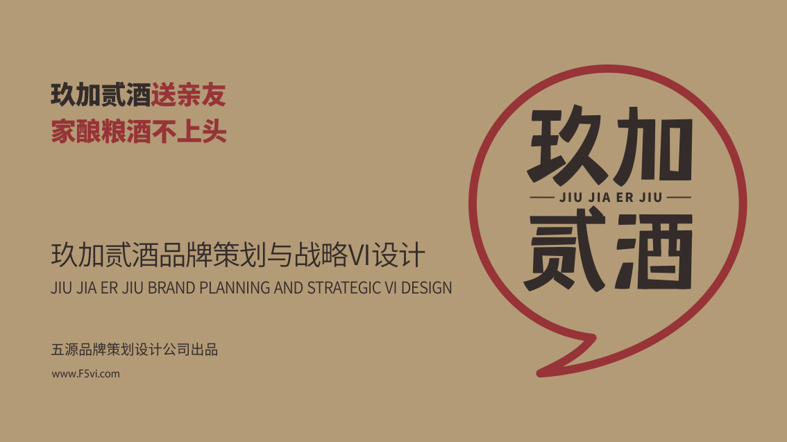 東莞白酒品牌策劃,東莞白酒包裝設計,戰略VI設計